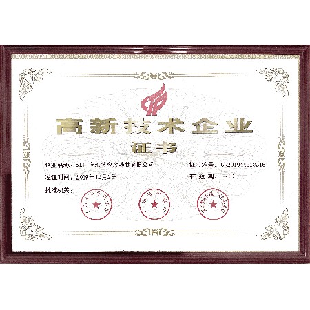 High tech Enterprise Certificate